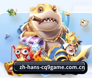 CQ9电子中文 APP